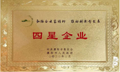 米兰官方站网页版在线登入-米兰（中国）
公司荣获地市两级“工业四星企业”荣誉称号